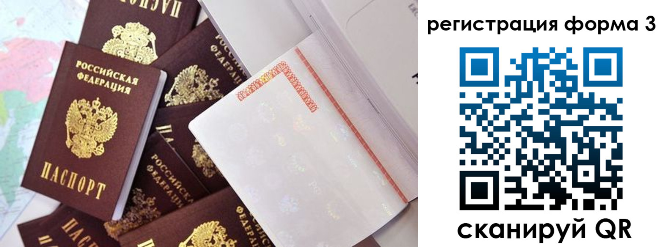 временная регистрация для всех в Балее