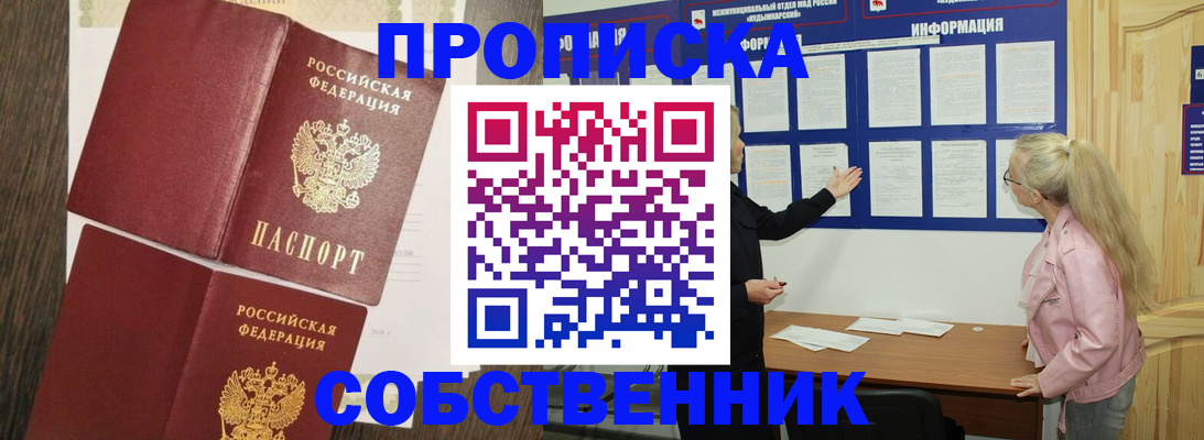 прописка 2025 в Балее