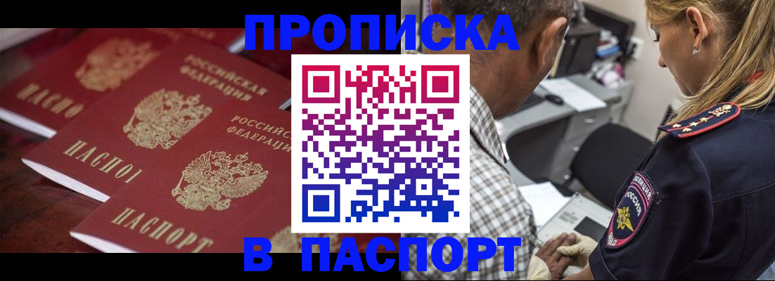 временная регистрация недорого в Балее