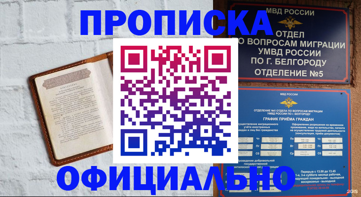 временная регистрация для школы в Балее