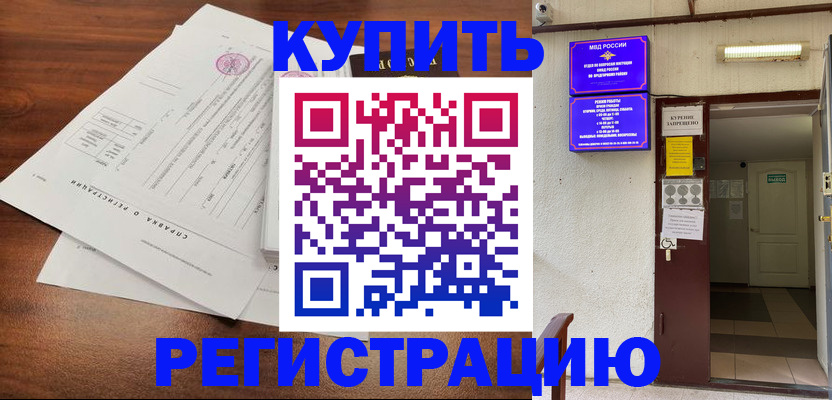 регистрация для школы в Балее