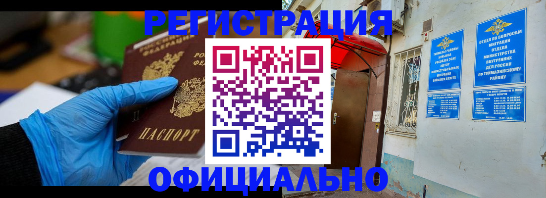 прописка в Балее