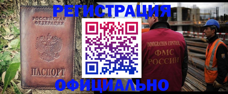 временная регистрация купить в Балее