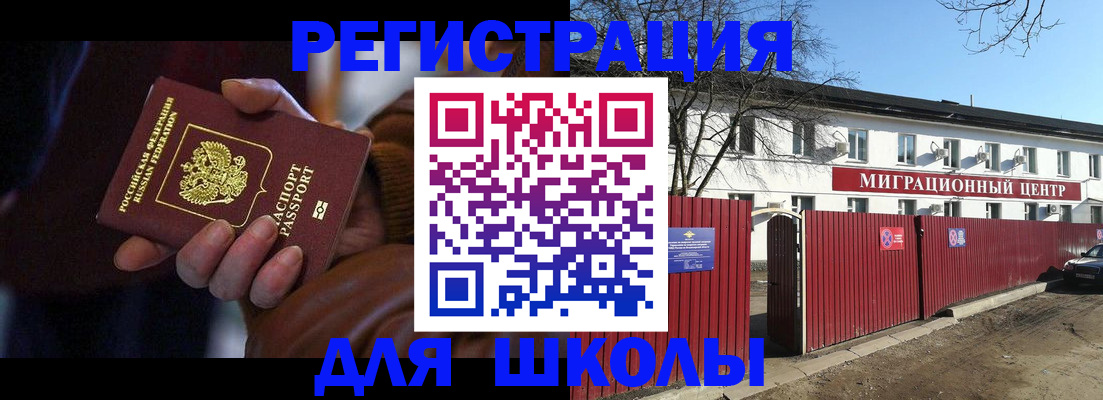 миграционный учет в Балее