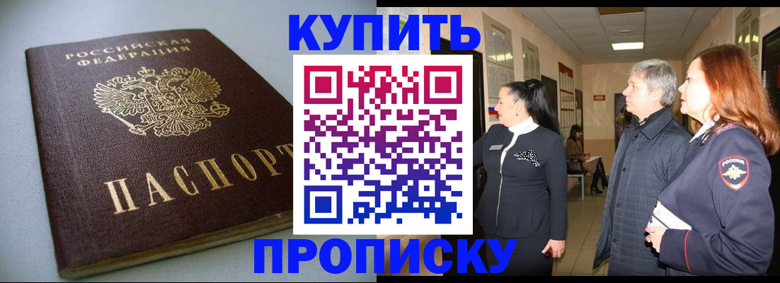 временная регистрация в Балее